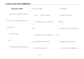 合同专员的工作职责