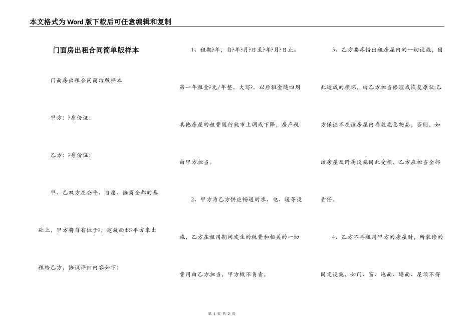 门面房出租合同简单版样本_第1页
