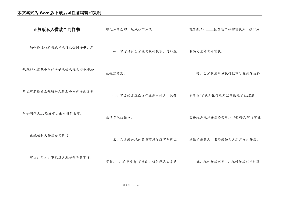 正规版私人借款合同样书_第1页