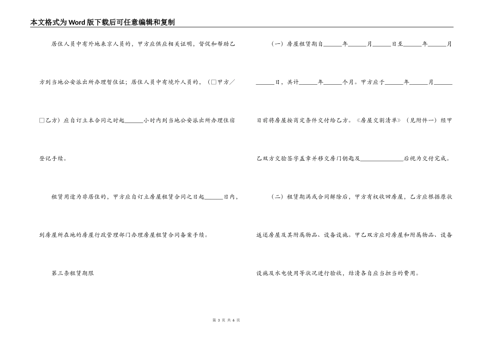 北京市房屋租赁合同（BF_第3页