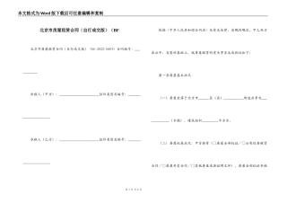 北京市房屋租赁合同（BF