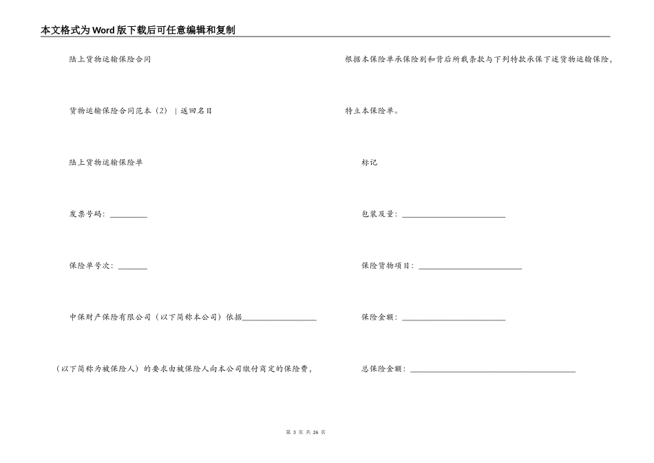 运输合同 ：货物运输保险合同范本4篇_第3页