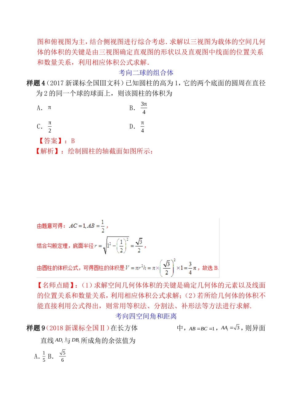 立体几何初步考试大纲_第3页