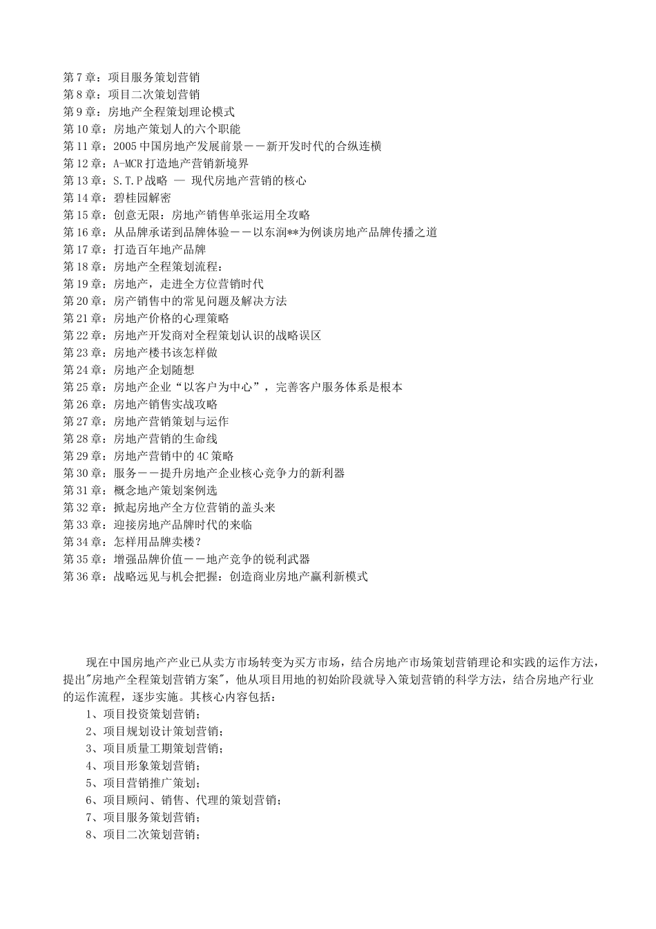 房地产全程策划手册_第2页