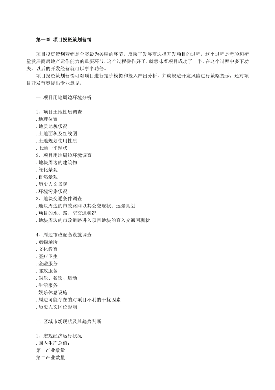 房地产全程策划手册_第3页