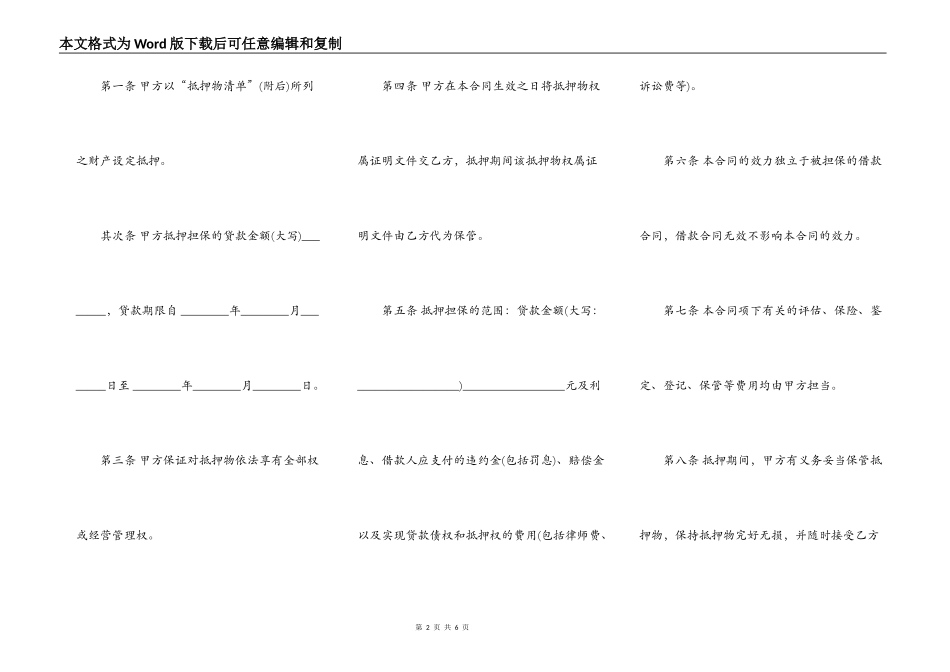 最新的铺面抵押贷款合同模板_第2页