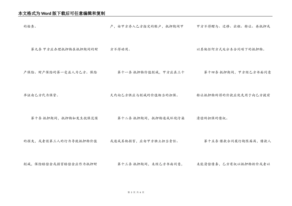 最新的铺面抵押贷款合同模板_第3页