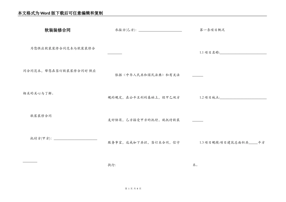 软装装修合同_第1页