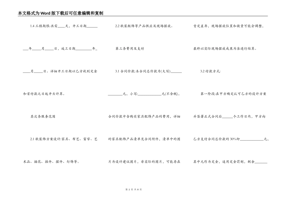 软装装修合同_第2页