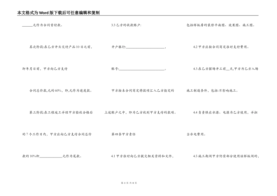 软装装修合同_第3页