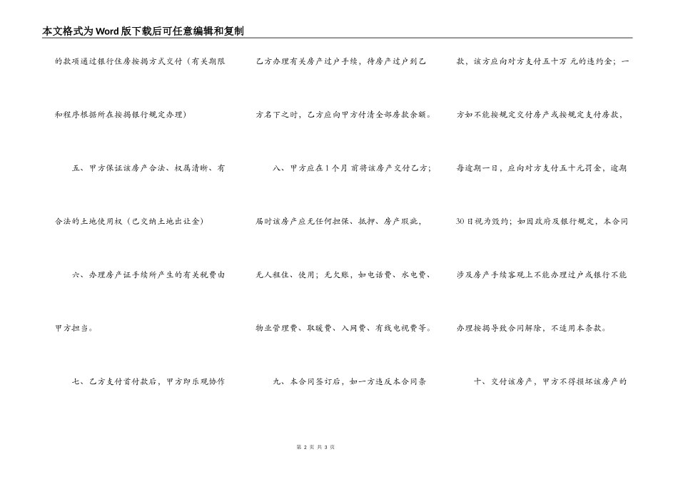 房屋买卖合同简单范文_第2页