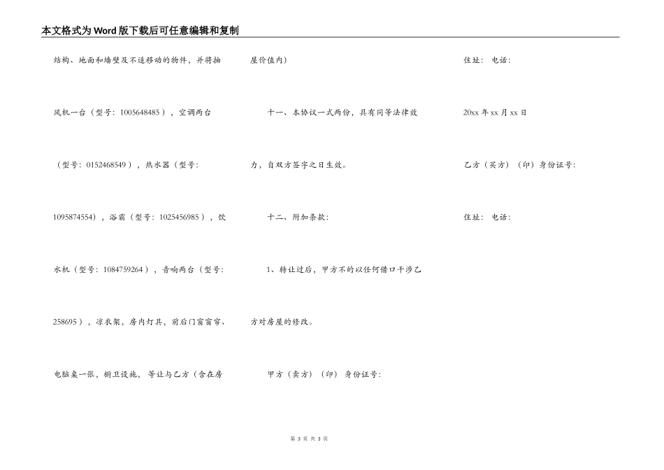 房屋买卖合同简单范文_第3页