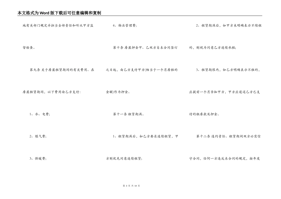 房屋出租合同书3_第3页