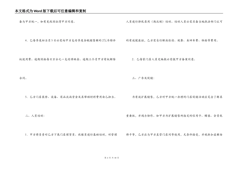 超市特许合同_第2页