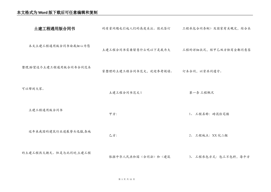 土建工程通用版合同书_第1页