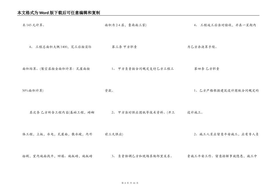 土建工程通用版合同书_第2页