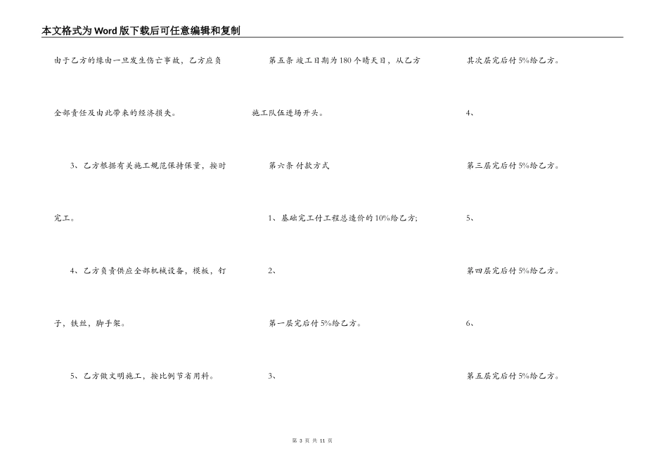 土建工程通用版合同书_第3页