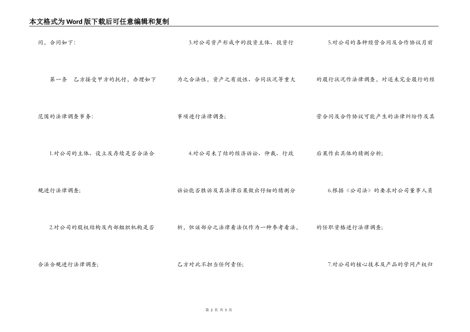 发行股票并上市前期法律调查委托合同书_第2页