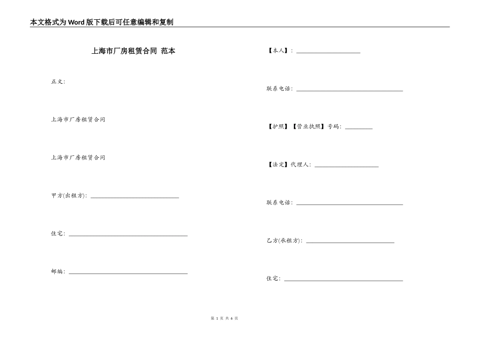 上海市厂房租赁合同 范本_第1页