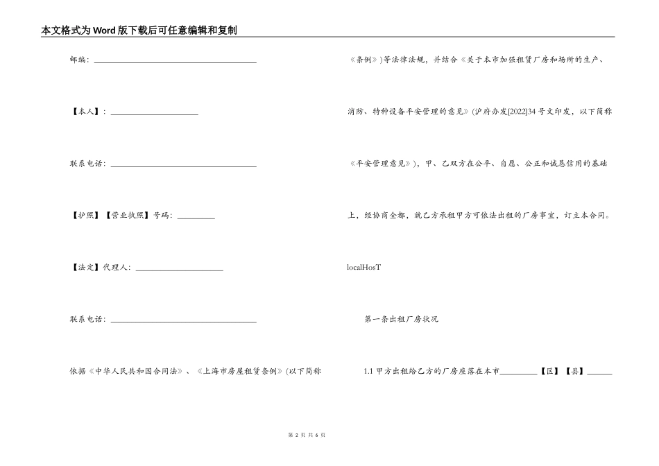 上海市厂房租赁合同 范本_第2页