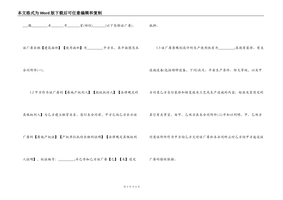 上海市厂房租赁合同 范本_第3页