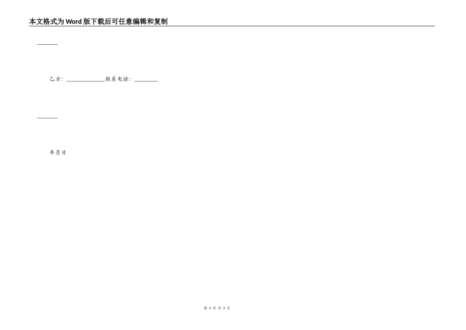 板房租赁合同书_第3页
