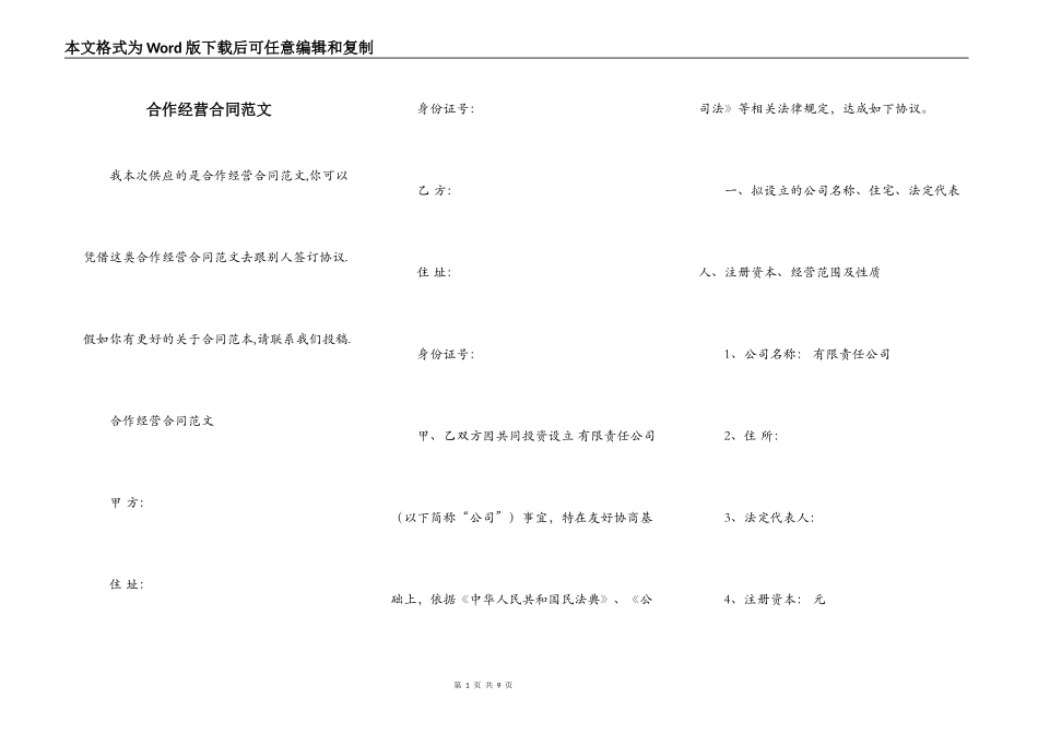 合作经营合同范文_第1页