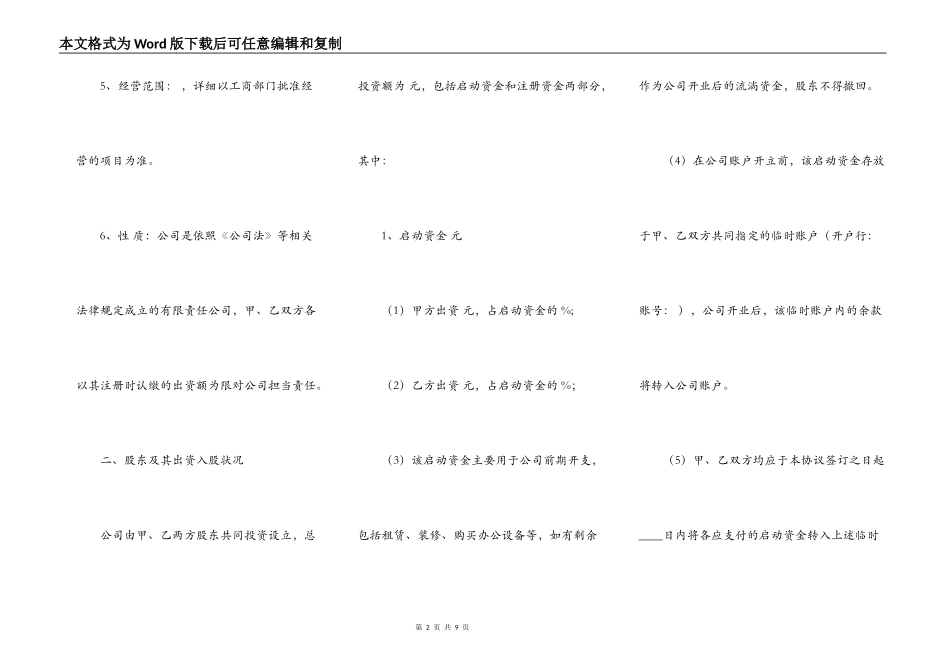 合作经营合同范文_第2页