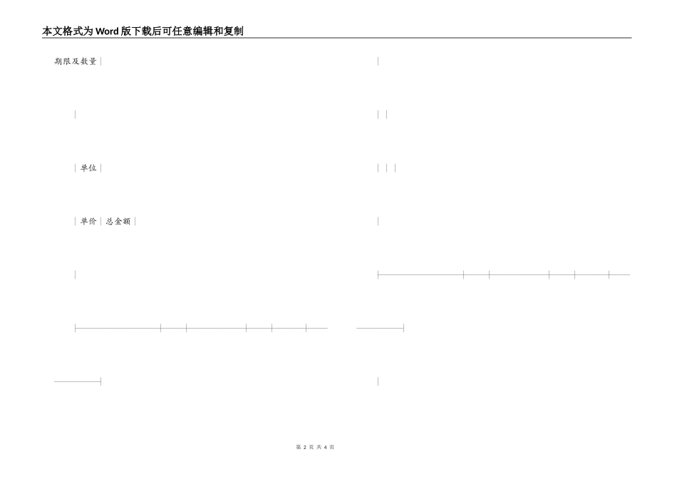 委托修理合同_第2页