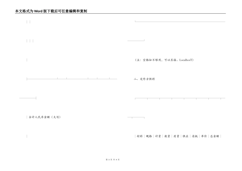 委托修理合同_第3页