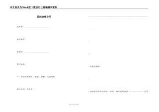 委托修理合同
