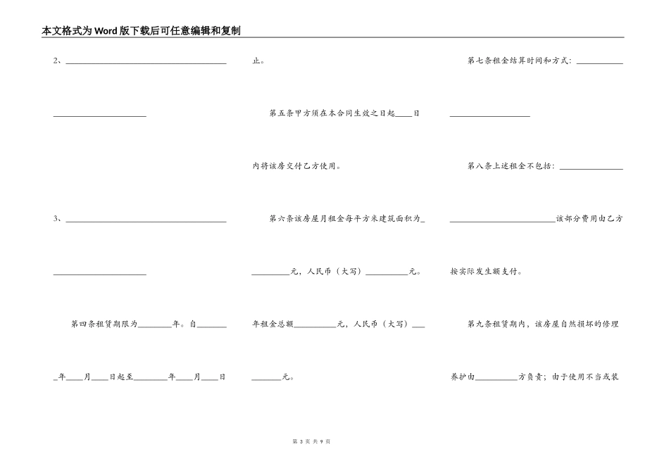 实用版商铺房屋租赁合同样式_第3页