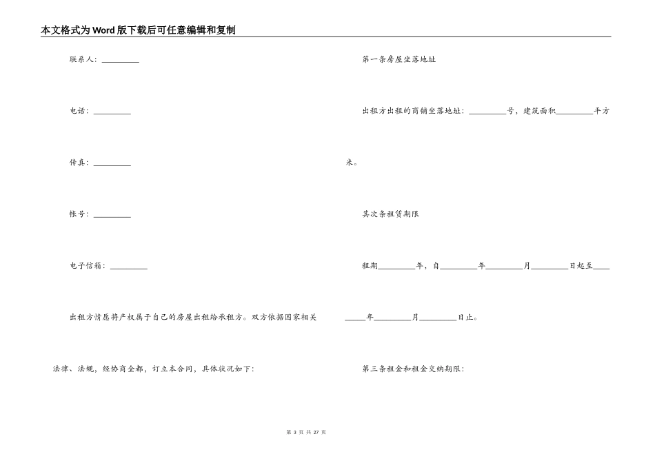 长期商铺租赁合同范本3篇_第3页