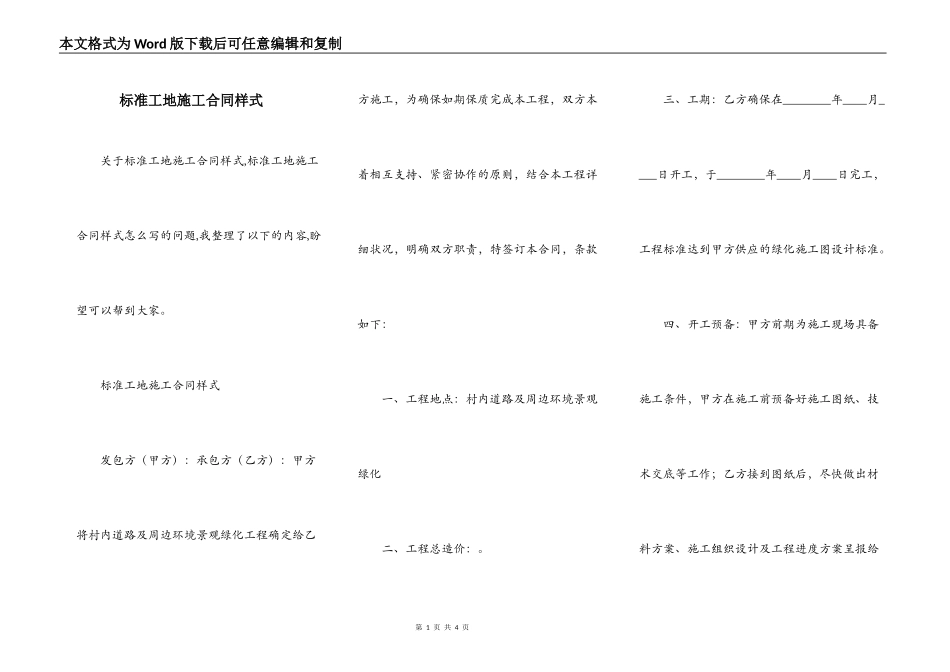 标准工地施工合同样式_第1页