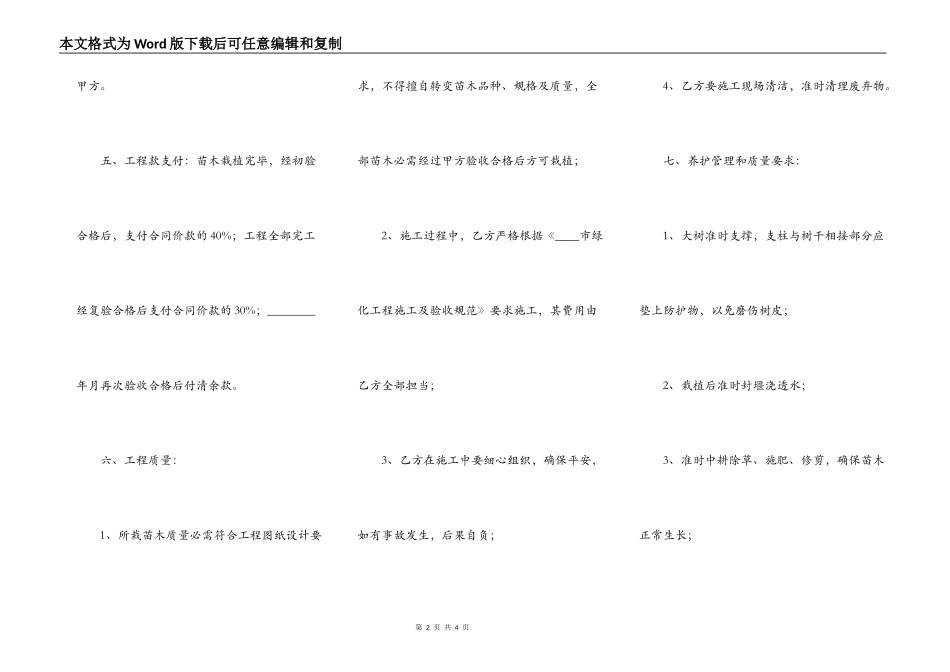 标准工地施工合同样式_第2页