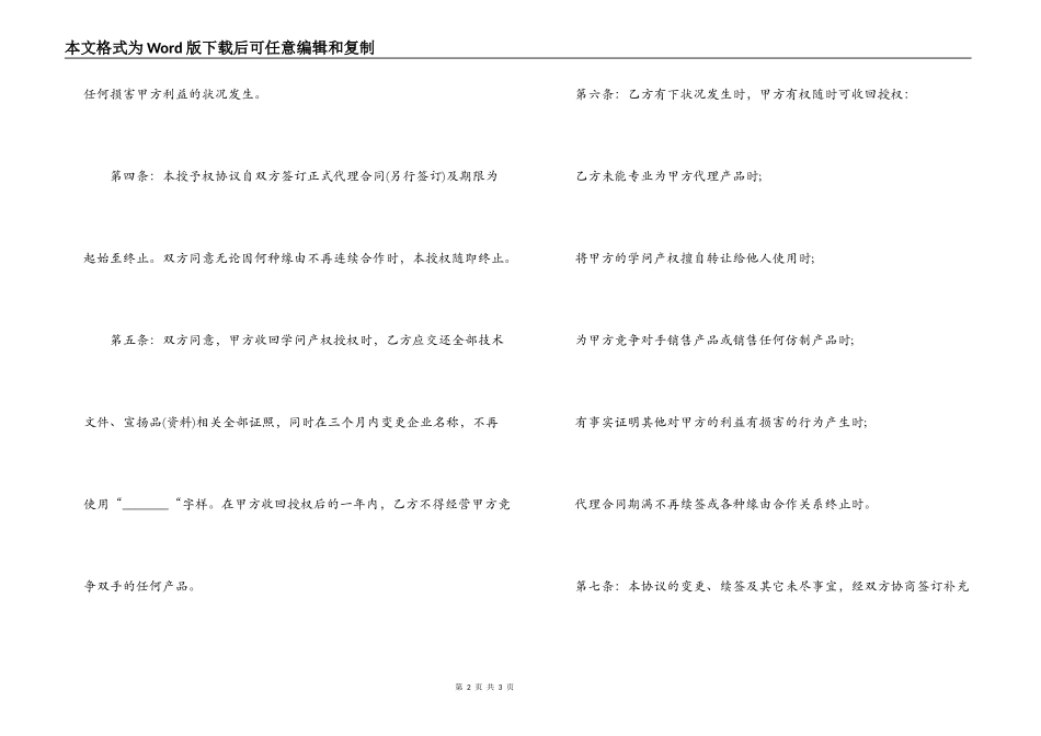 知识产权许可合同模板_第2页