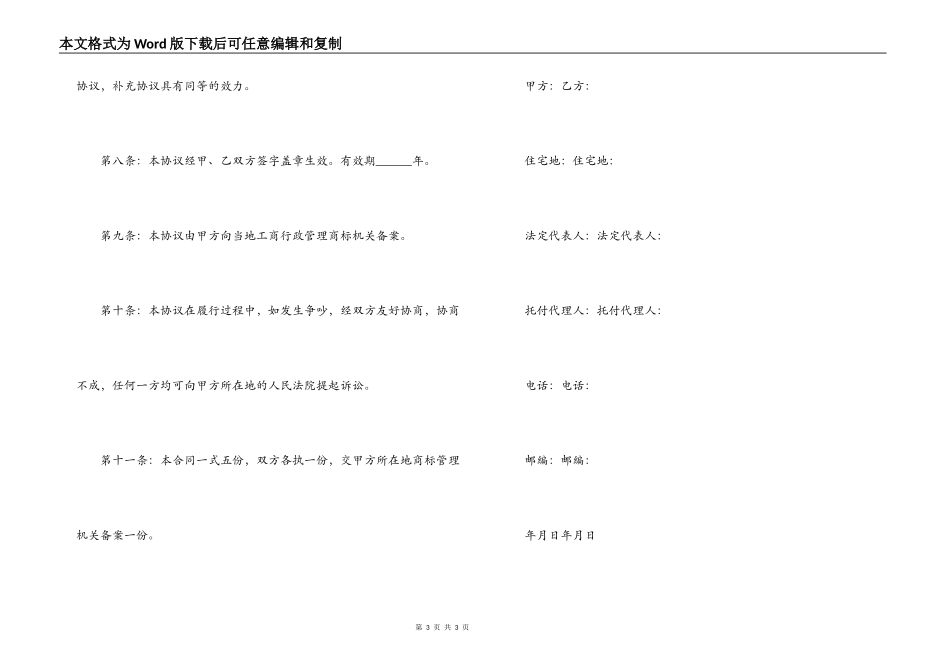 知识产权许可合同模板_第3页