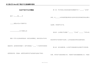 知识产权许可合同模板
