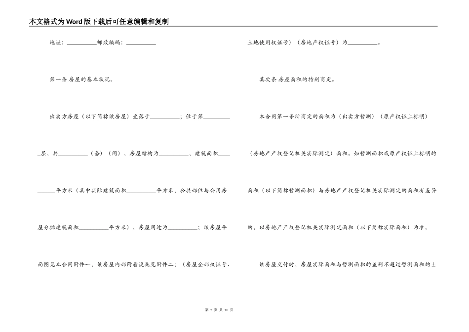 个人房屋买卖合同_第2页