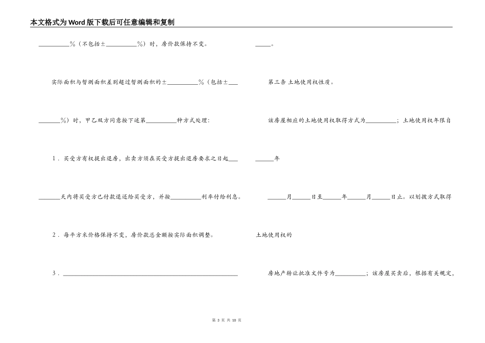 个人房屋买卖合同_第3页