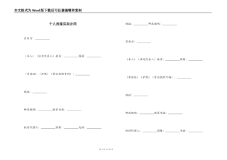个人房屋买卖合同