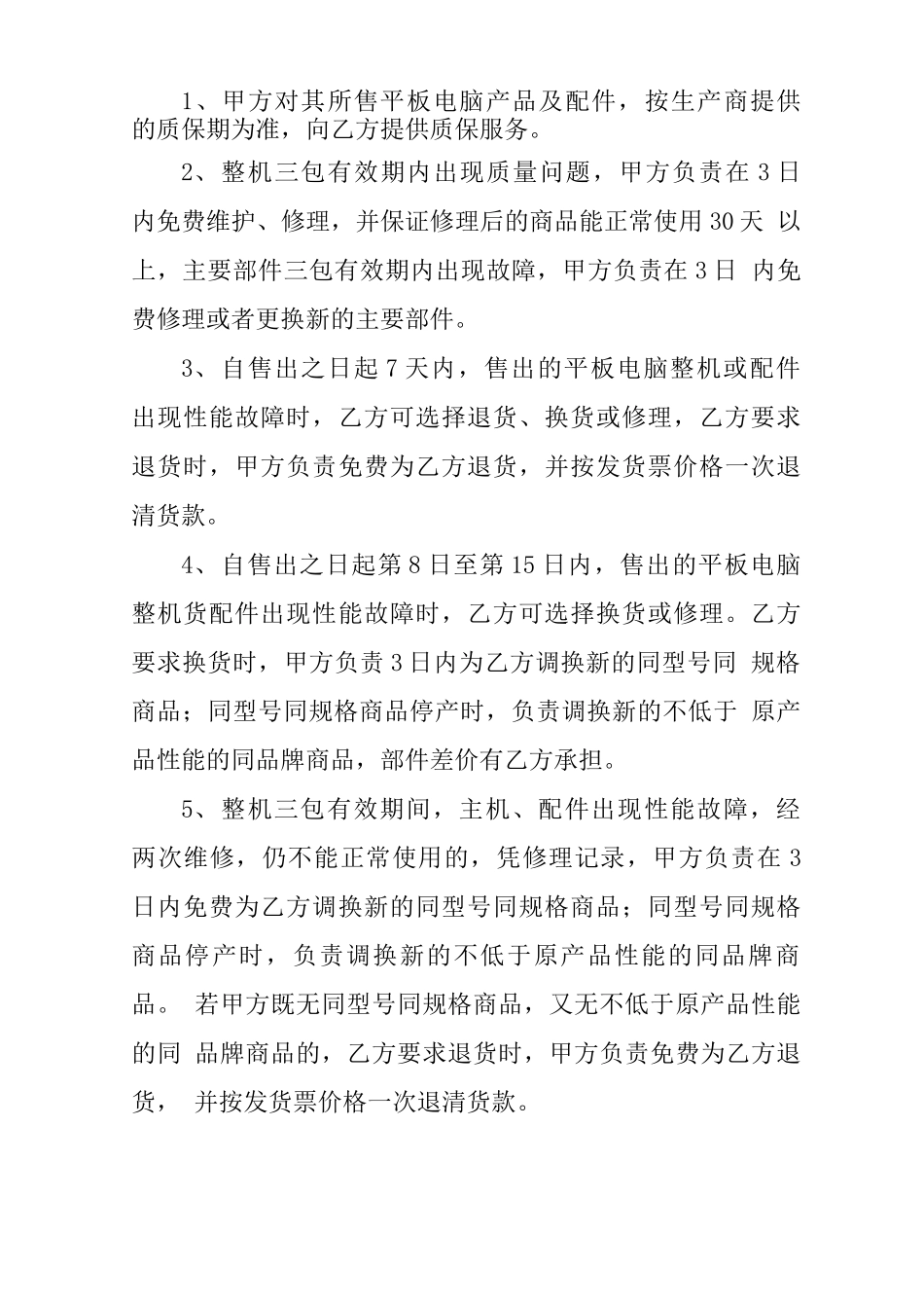 平板电脑购销合同_第2页