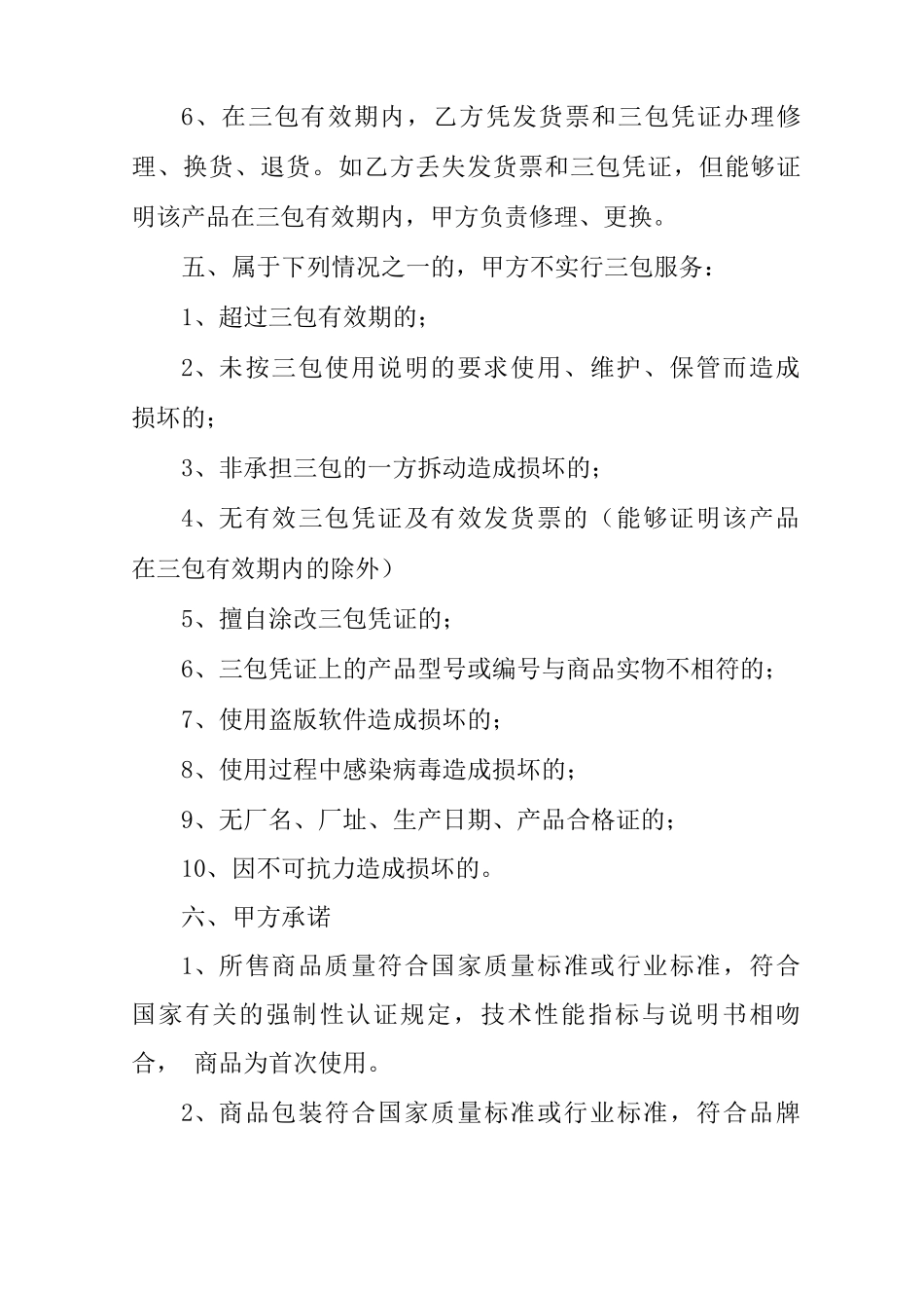 平板电脑购销合同_第3页