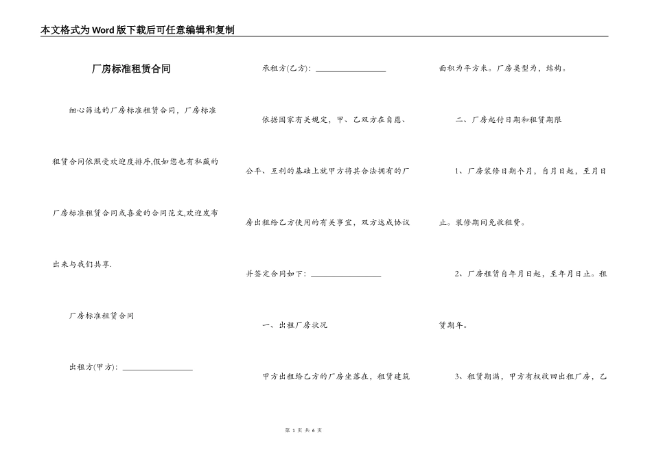厂房标准租赁合同_第1页