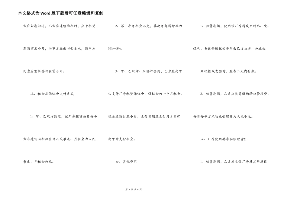 厂房标准租赁合同_第2页