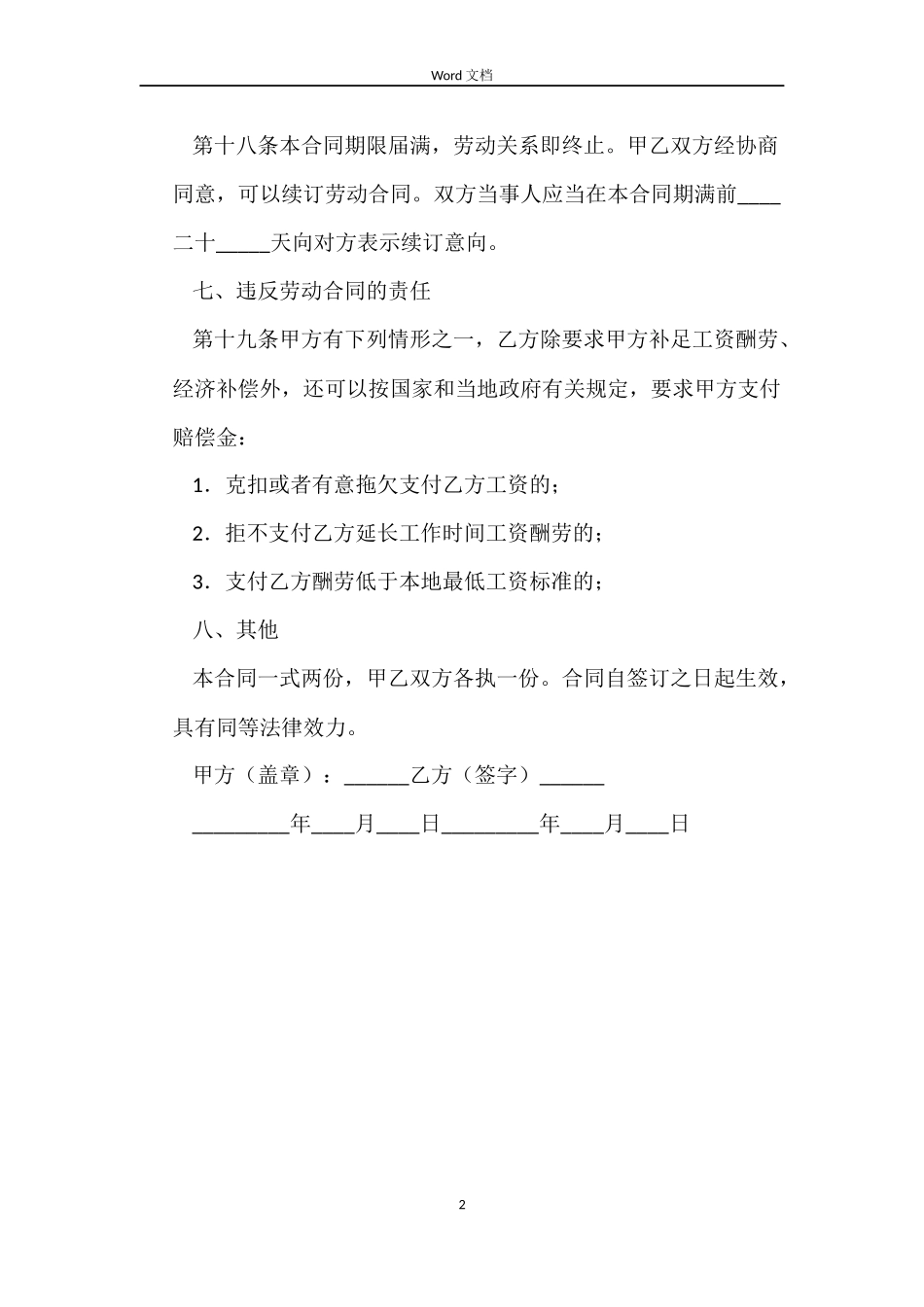 新企业劳动合同范本_第2页