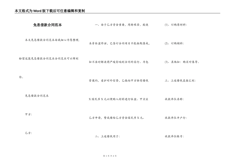 免息借款合同范本_第1页