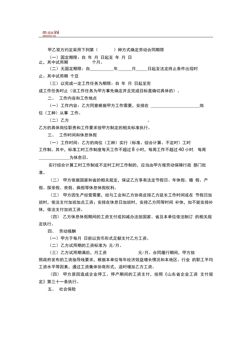 烟台劳动合同书_第2页