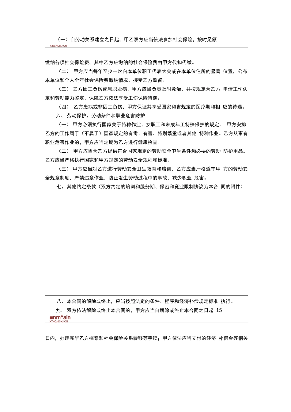 烟台劳动合同书_第3页