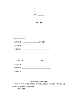 烟台劳动合同书